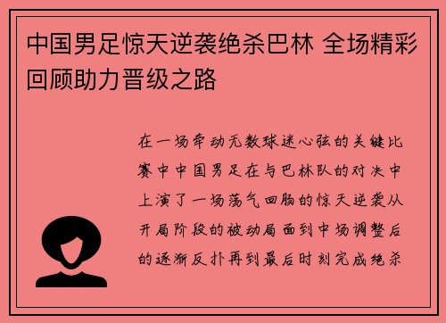中国男足惊天逆袭绝杀巴林 全场精彩回顾助力晋级之路
