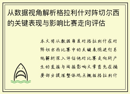 从数据视角解析格拉利什对阵切尔西的关键表现与影响比赛走向评估