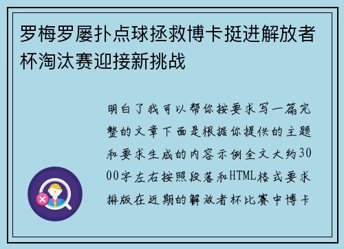 罗梅罗屡扑点球拯救博卡挺进解放者杯淘汰赛迎接新挑战