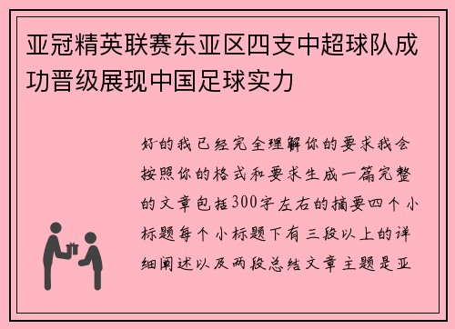 亚冠精英联赛东亚区四支中超球队成功晋级展现中国足球实力