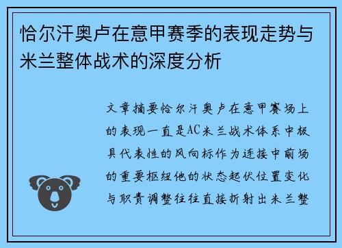 恰尔汗奥卢在意甲赛季的表现走势与米兰整体战术的深度分析 恰尔汗奥卢在意甲赛季的表现走势与米兰整体战术的深度分析