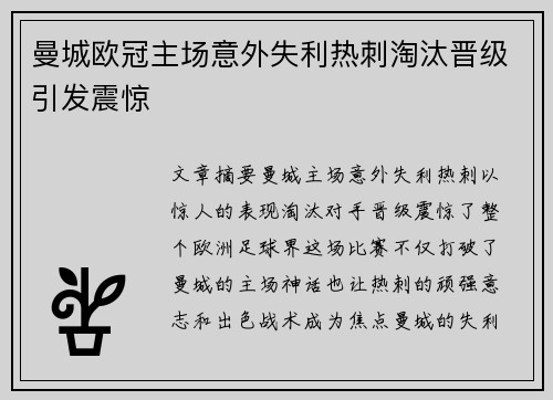 曼城欧冠主场意外失利热刺淘汰晋级引发震惊 曼城欧冠主场意外失利热刺淘汰晋级引发震惊